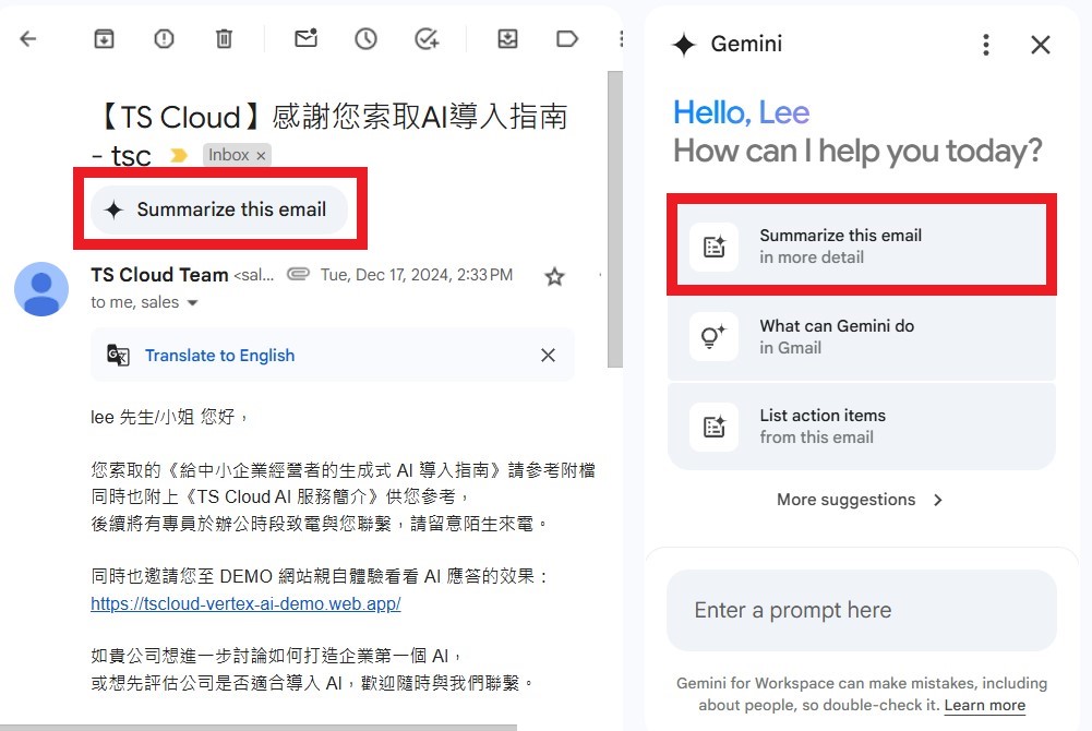 Gmail Gemini AI 功能一、摘要電子郵件對話