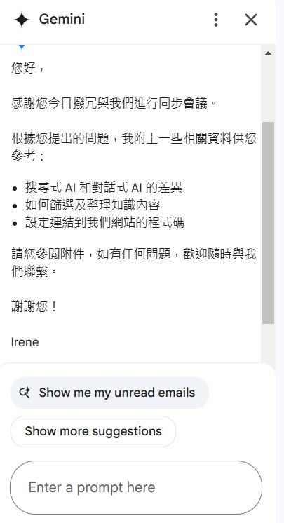 Gmail Gemini AI 中文也能通