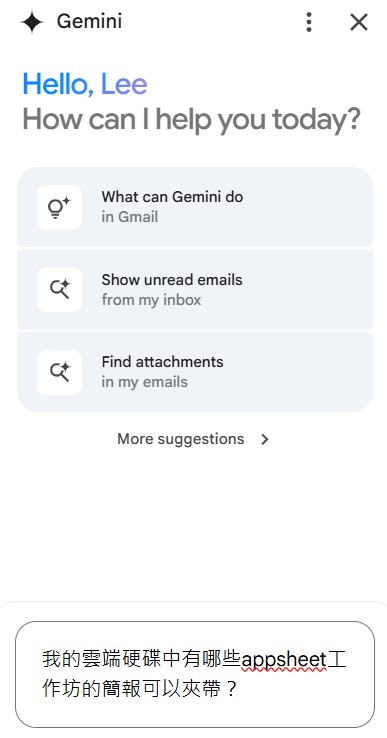 Gmail Gemini AI 功能五、查找雲端硬碟檔案