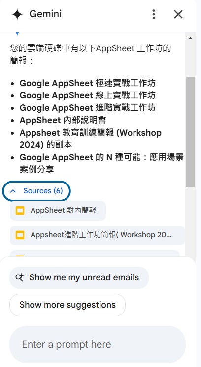 Gmail Gemini AI 功能五、查找雲端硬碟檔案