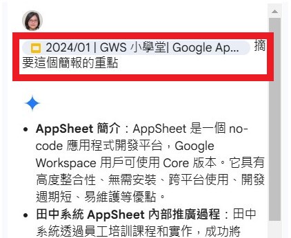 Gmail Gemini AI 功能五、查找雲端硬碟檔案-針對特定的雲端硬碟檔案