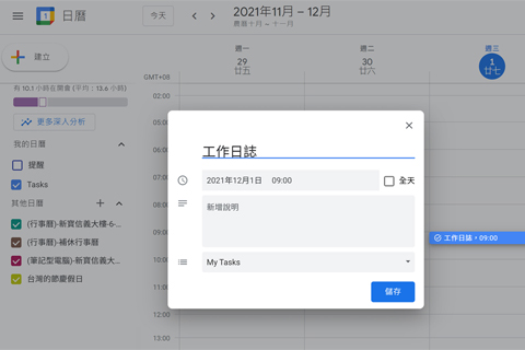 Google 日曆（Google Calendar）的好處：不只是日曆，待辦清單也同步搞定