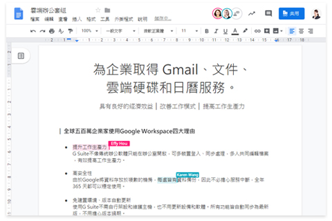 Google 雲端硬碟 （Google Drive）可接受多種檔案類型，共享協作也很方便。