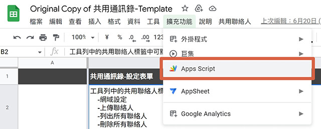 點選工具列中「擴充功能」→開啟「Apps Script」