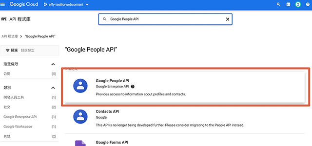 點選Google People API，進入頁面後點選「啟用」
