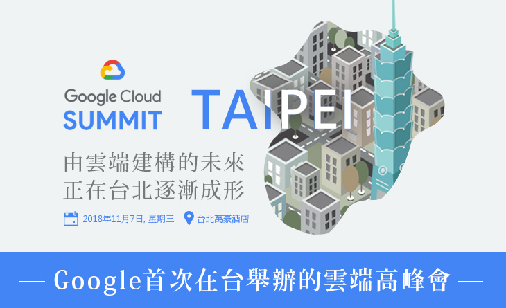 Google Cloud Summit '18