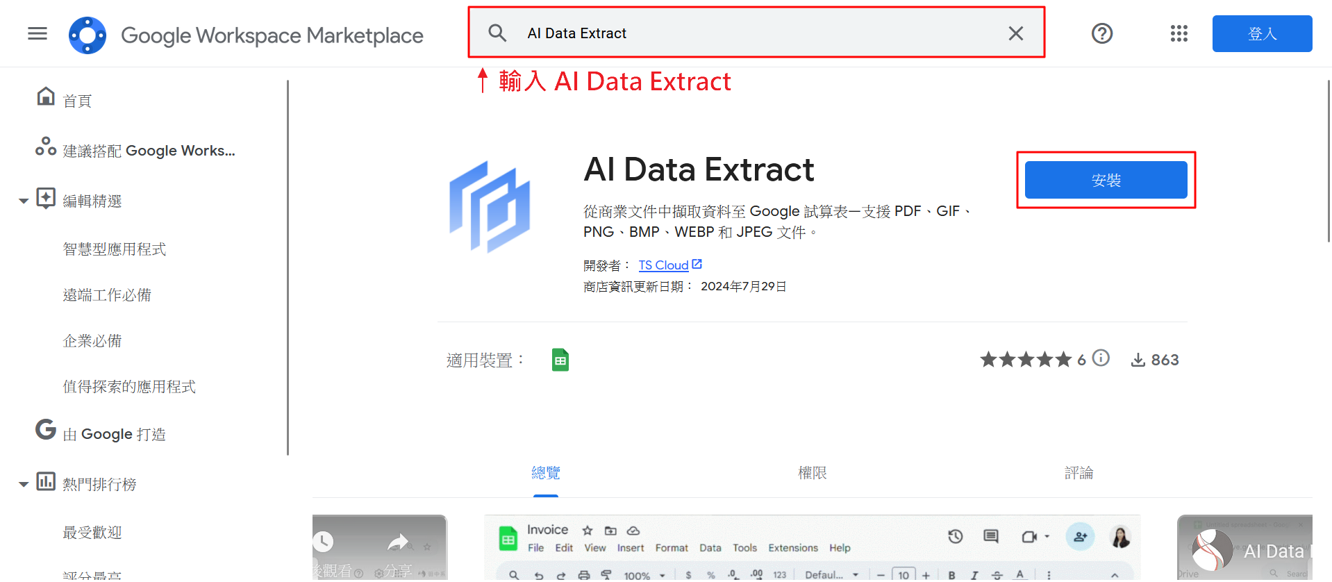 安裝AI Data Extract