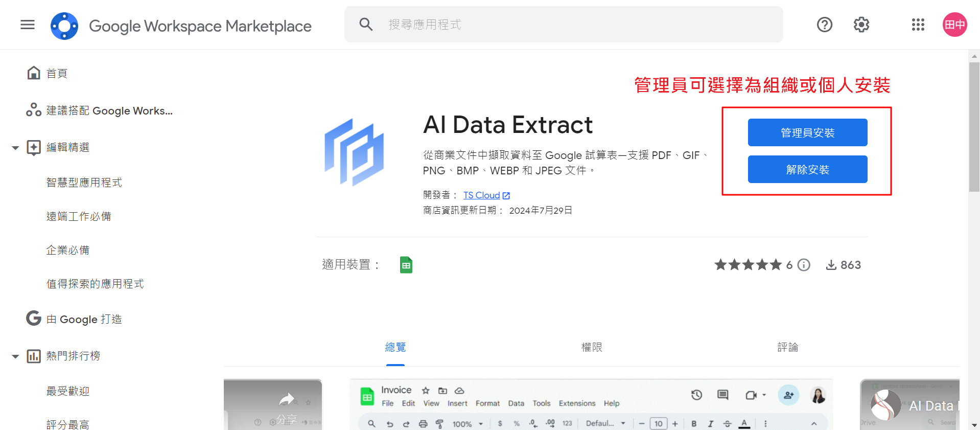 管理員的AI Data Extract安裝畫面