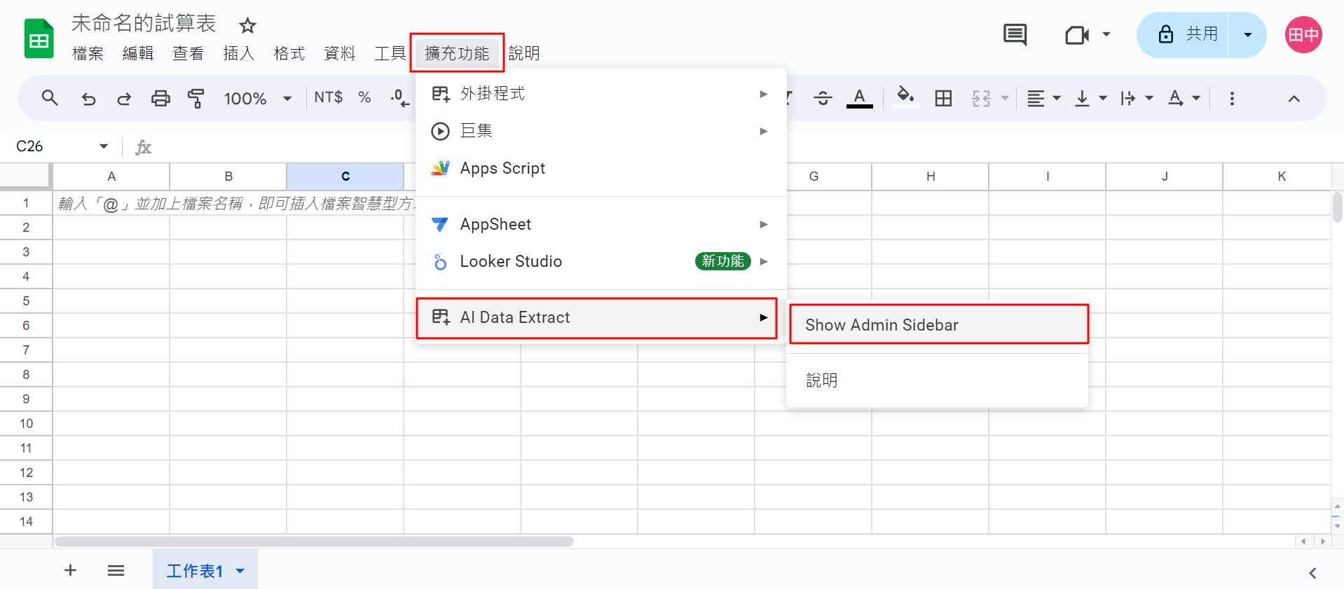 在Google試算表中開啟AI Data Extract