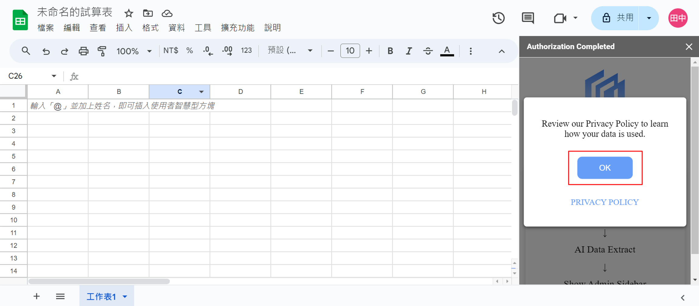 回到AI Data Extract點擊「OK」