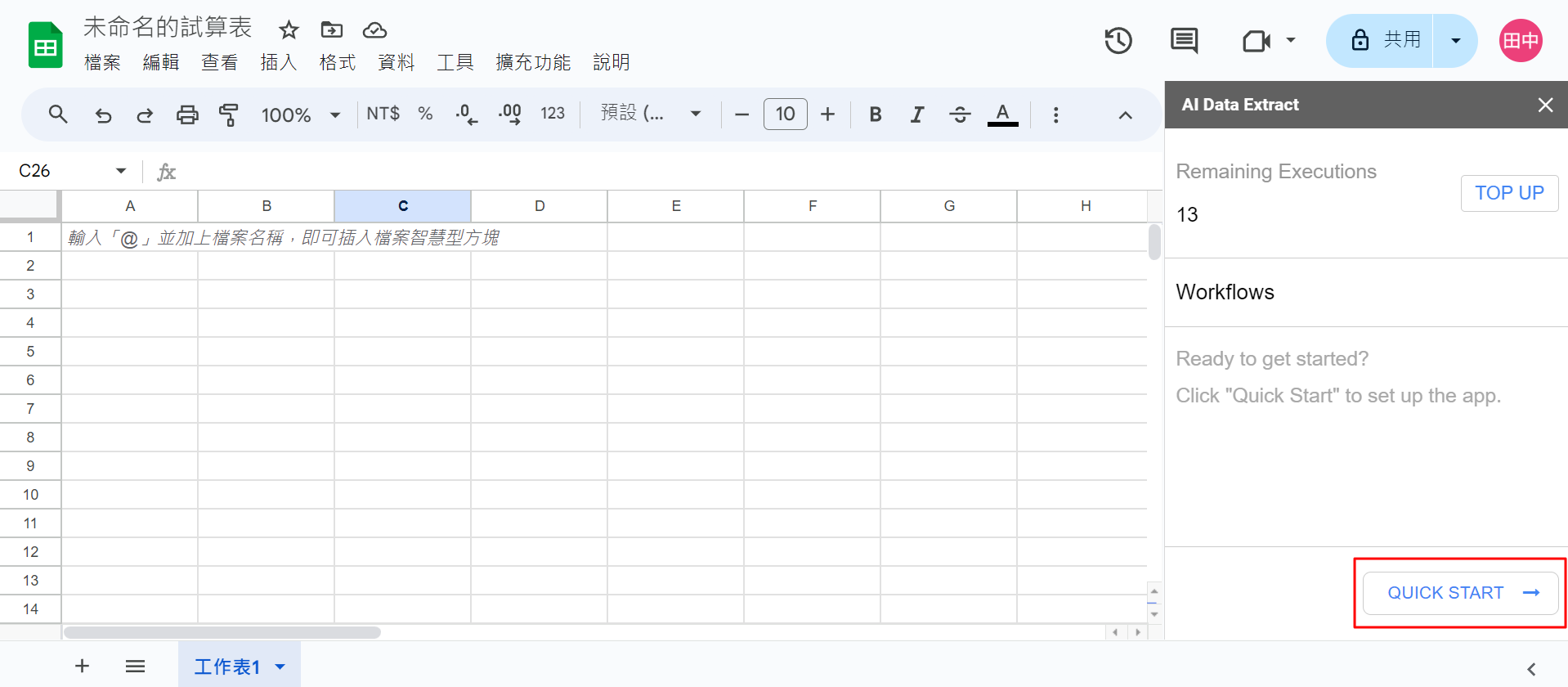 點擊AI Data Extract畫面中的「QUICK START」