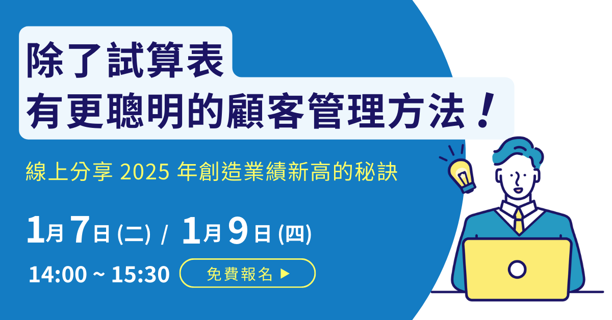 改用APP聰明管理顧客，2025突破營業額新高