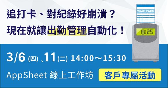 客戶限定工作坊｜出勤統計慢又亂？真的不用再這麼累了！