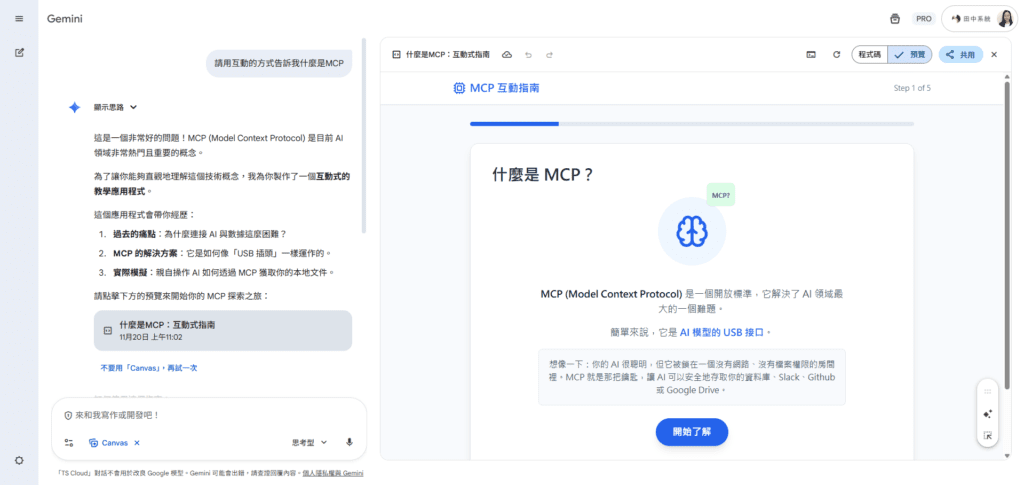 Gemini Canvas功能畫面示意圖